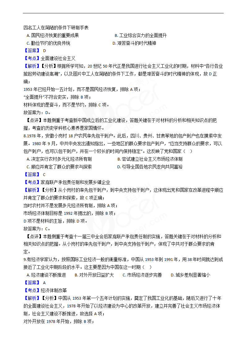 2020年高考历史真题试卷（天津卷）.docx第4页