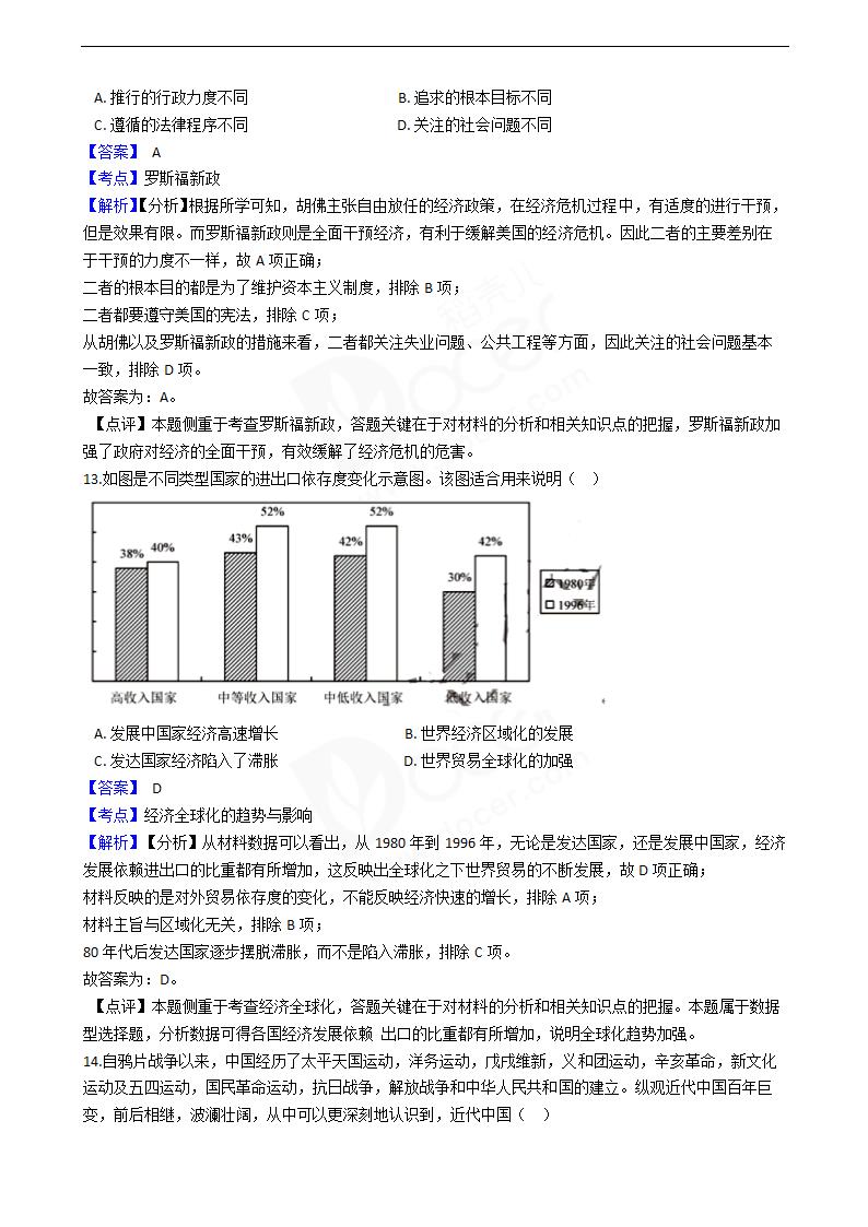 2020年高考历史真题试卷（天津卷）.docx第6页