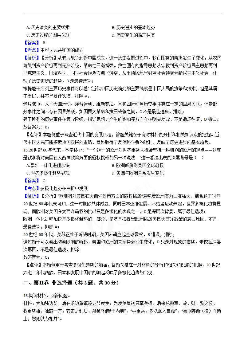 2020年高考历史真题试卷（天津卷）.docx第7页