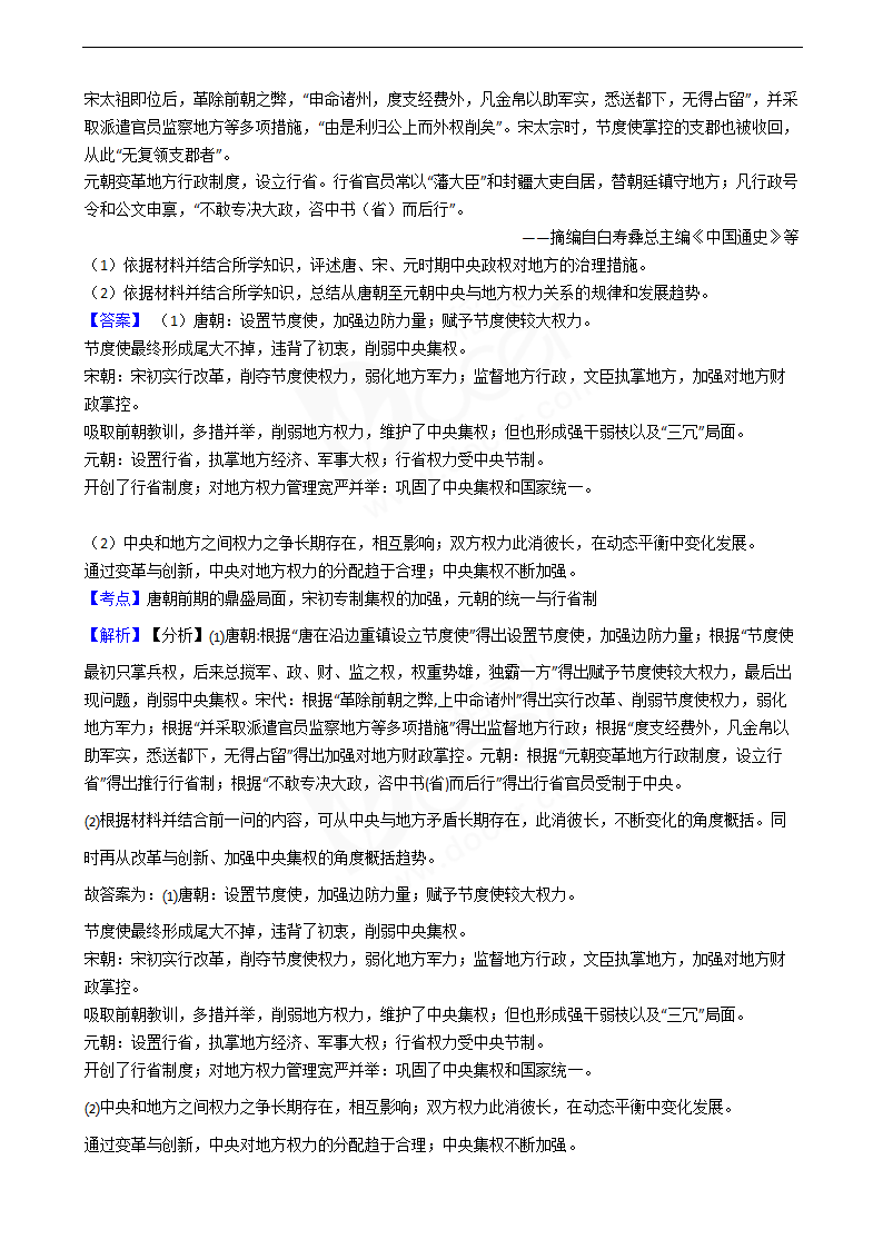 2020年高考历史真题试卷（天津卷）.docx第8页