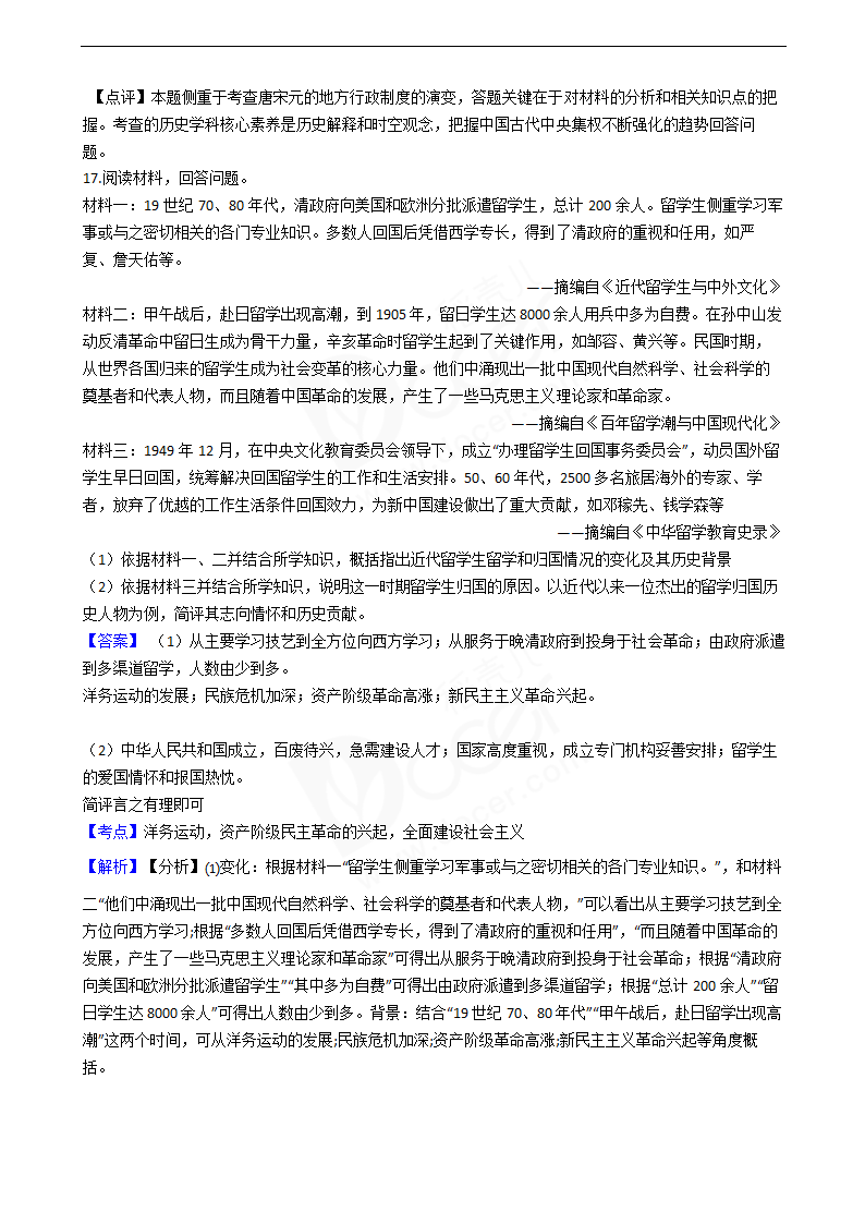 2020年高考历史真题试卷（天津卷）.docx第9页