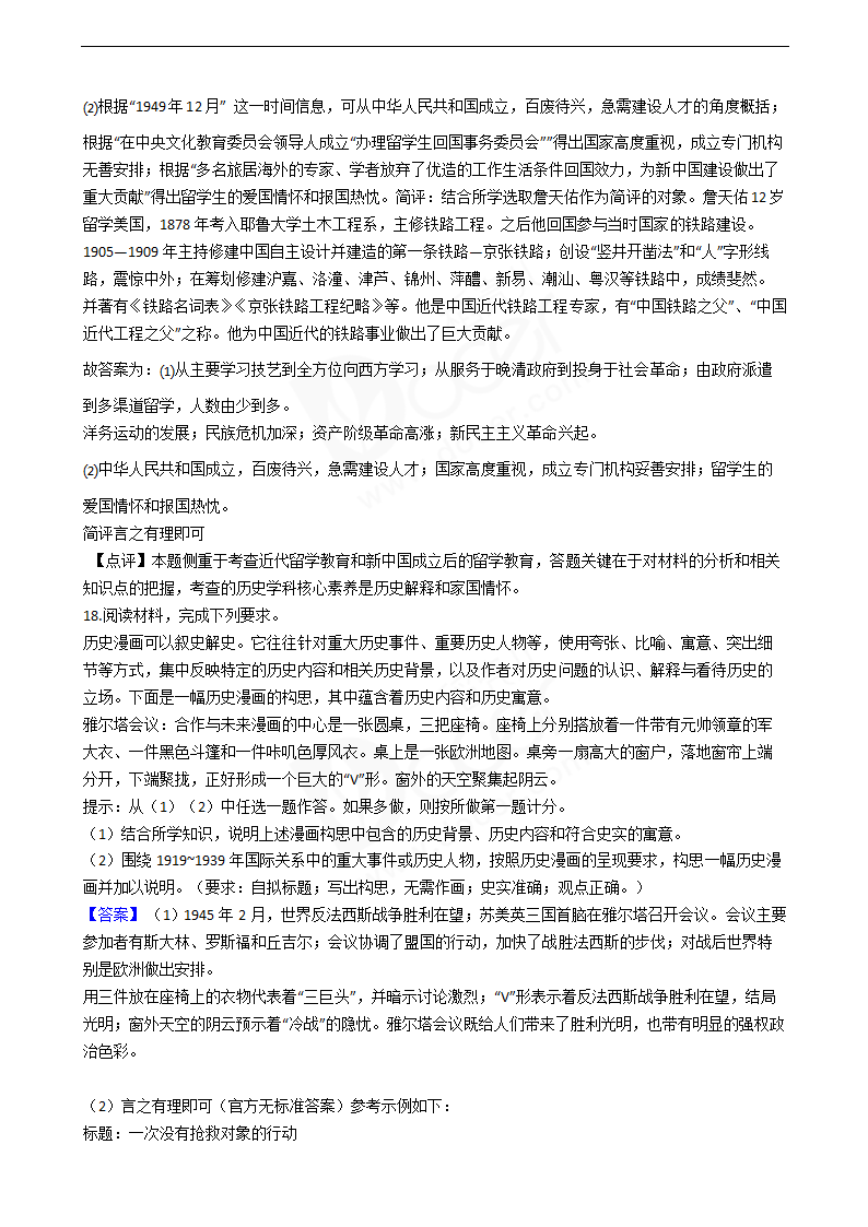 2020年高考历史真题试卷（天津卷）.docx第10页