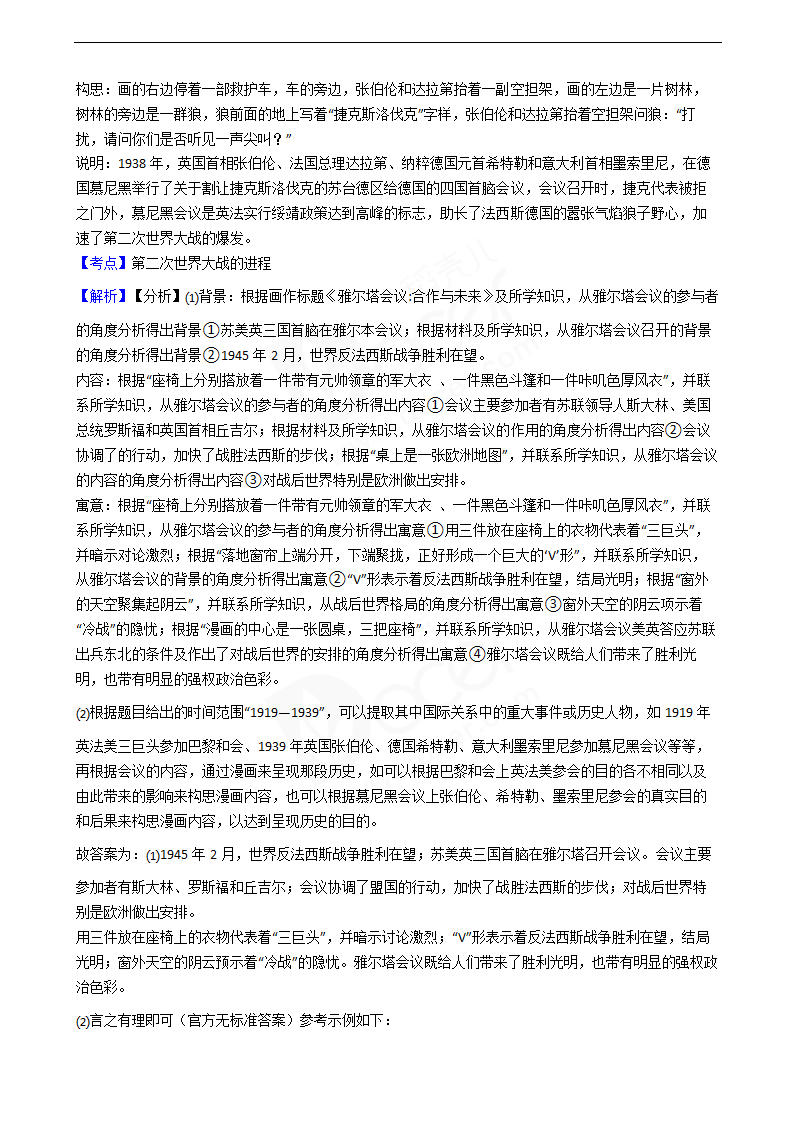 2020年高考历史真题试卷（天津卷）.docx第11页