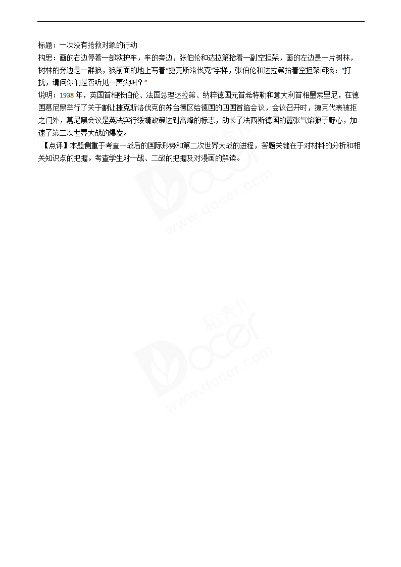 2020年高考历史真题试卷（天津卷）.docx第12页