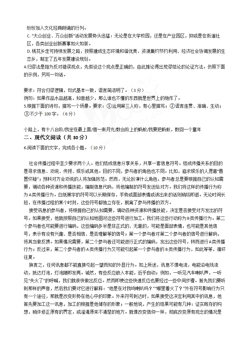 2017年高考语文真题试卷（浙江卷）.docx第2页