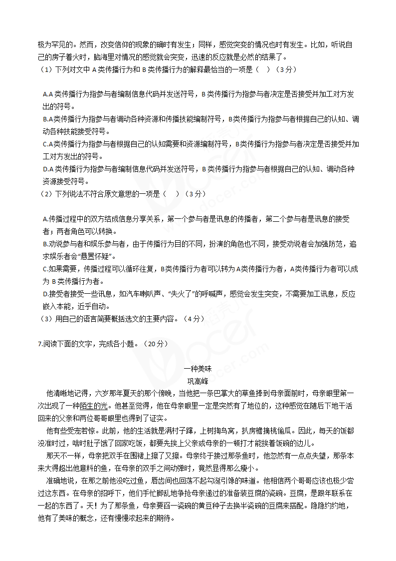 2017年高考语文真题试卷（浙江卷）.docx第3页