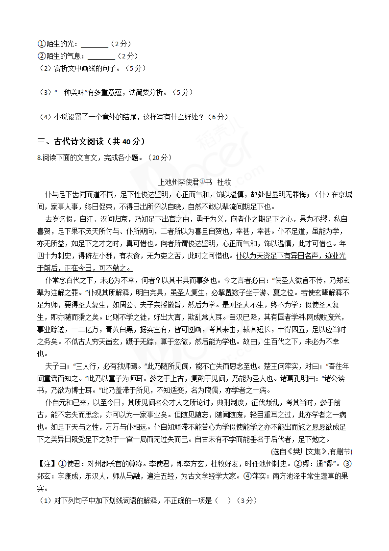 2017年高考语文真题试卷（浙江卷）.docx第5页