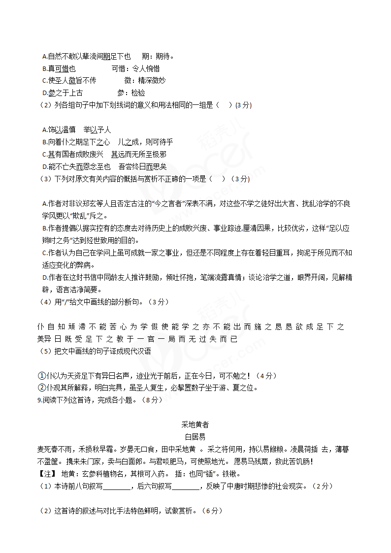 2017年高考语文真题试卷（浙江卷）.docx第6页