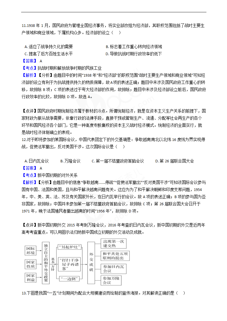 2016年高考历史真题试卷（江苏卷）.docx第6页