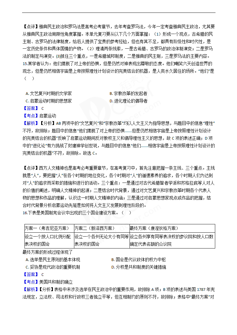 2016年高考历史真题试卷（江苏卷）.docx第8页