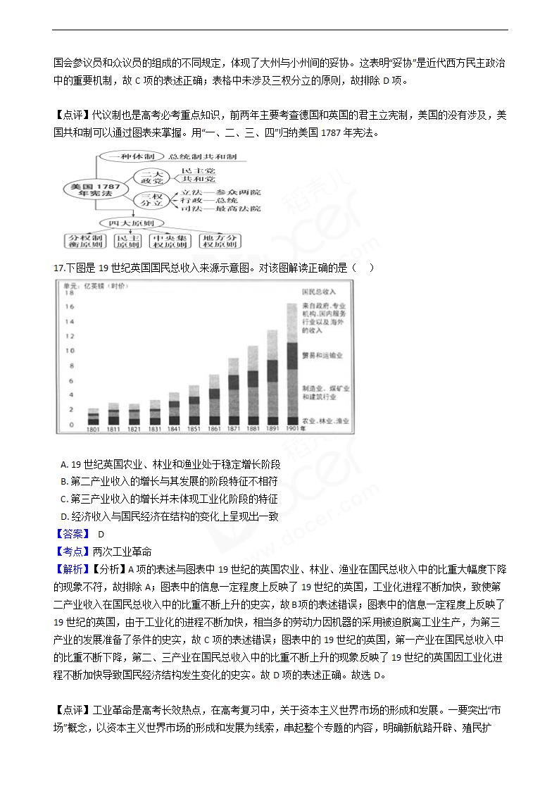 2016年高考历史真题试卷（江苏卷）.docx第9页