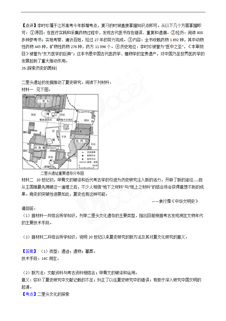 2016年高考历史真题试卷（江苏卷）.docx第17页