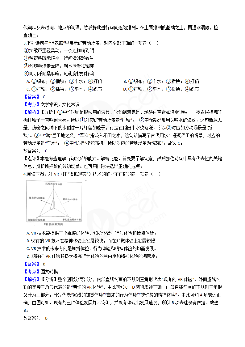 2019年高考语文真题试卷（江苏卷）.docx第2页