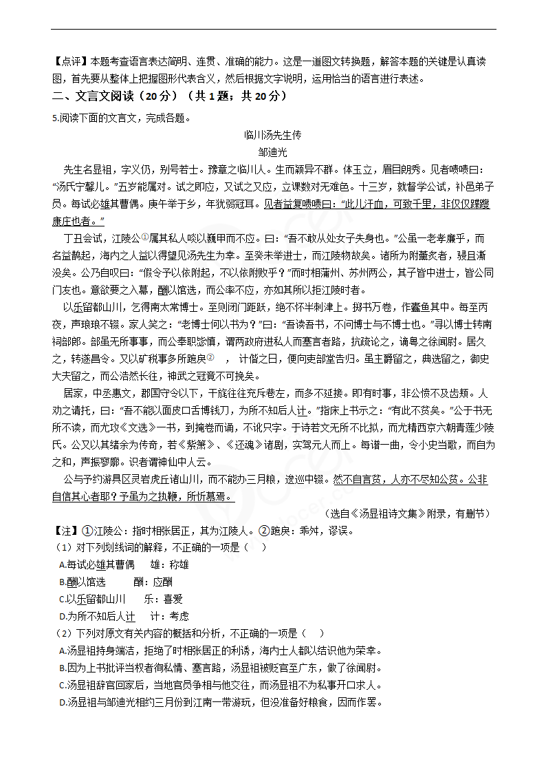 2019年高考语文真题试卷（江苏卷）.docx第3页