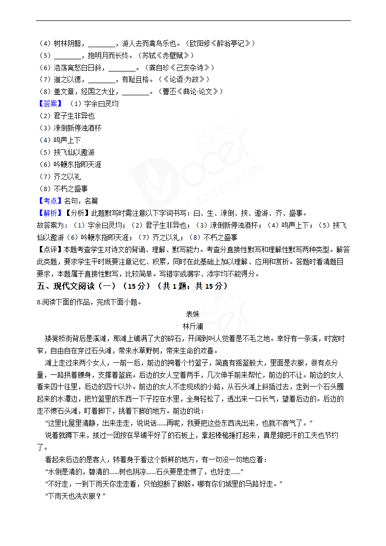 2019年高考语文真题试卷（江苏卷）.docx第7页