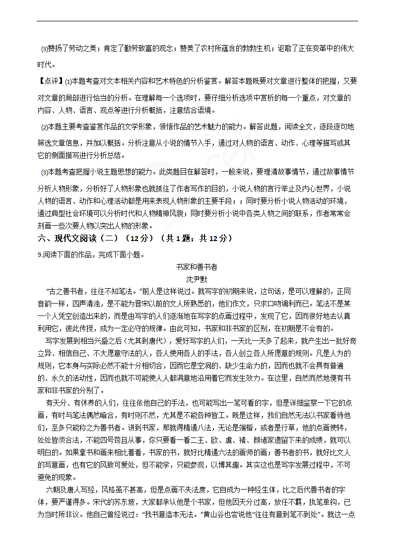 2019年高考语文真题试卷（江苏卷）.docx第10页