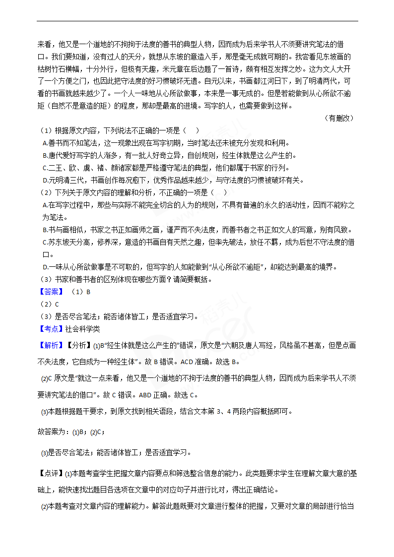 2019年高考语文真题试卷（江苏卷）.docx第11页