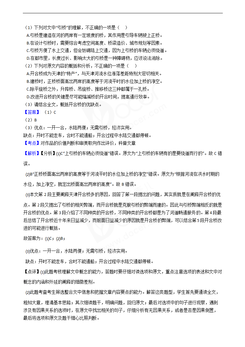 2019年高考语文真题试卷（江苏卷）.docx第13页