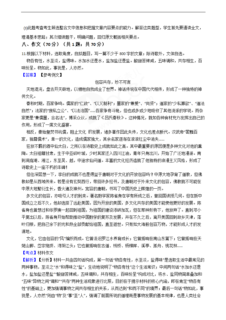 2019年高考语文真题试卷（江苏卷）.docx第14页