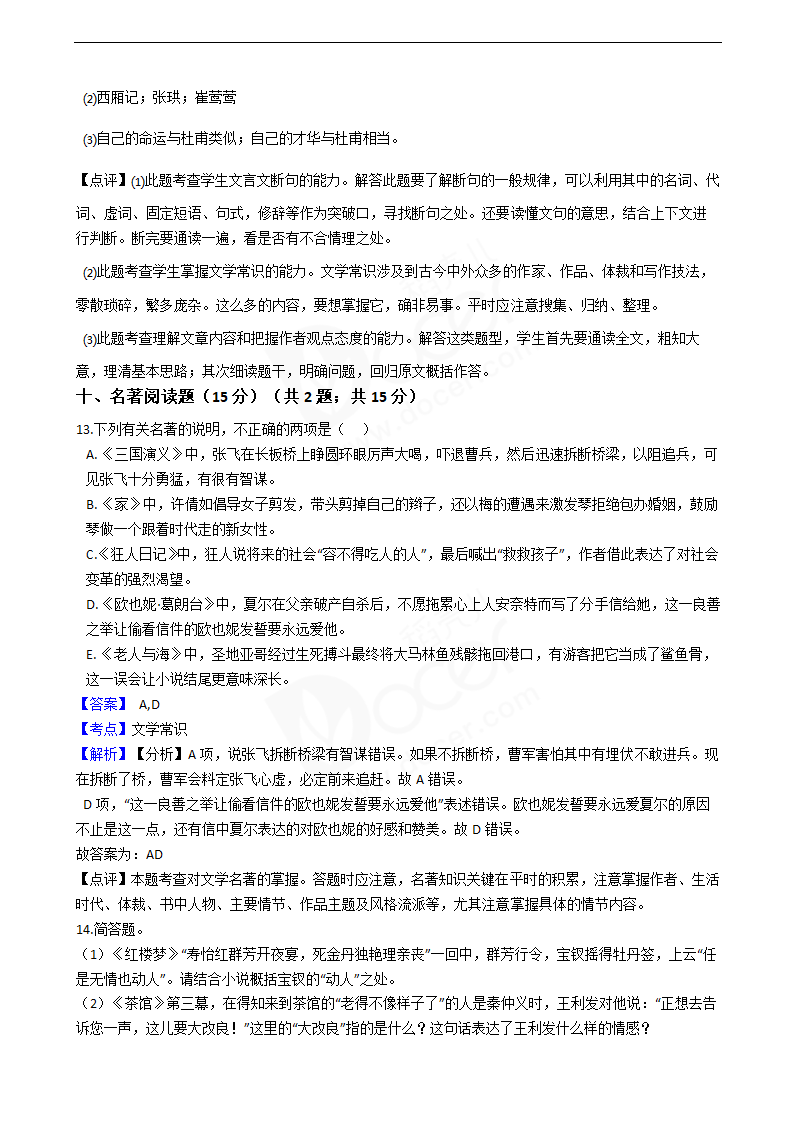 2019年高考语文真题试卷（江苏卷）.docx第16页