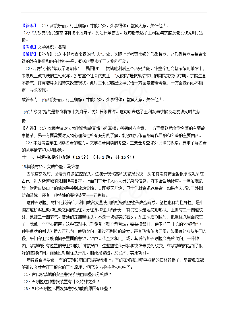 2019年高考语文真题试卷（江苏卷）.docx第17页