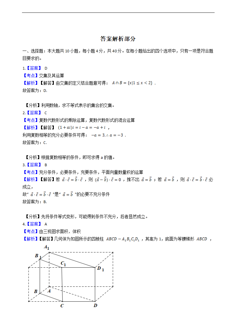 2021年高考数学真题试卷（浙江卷）.docx第5页