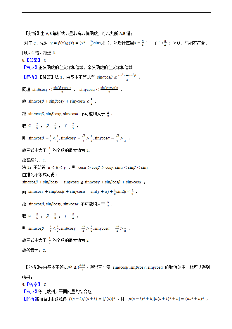 2021年高考数学真题试卷（浙江卷）.docx第8页