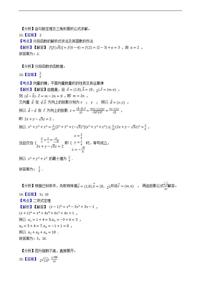 2021年高考数学真题试卷（浙江卷）.docx第10页