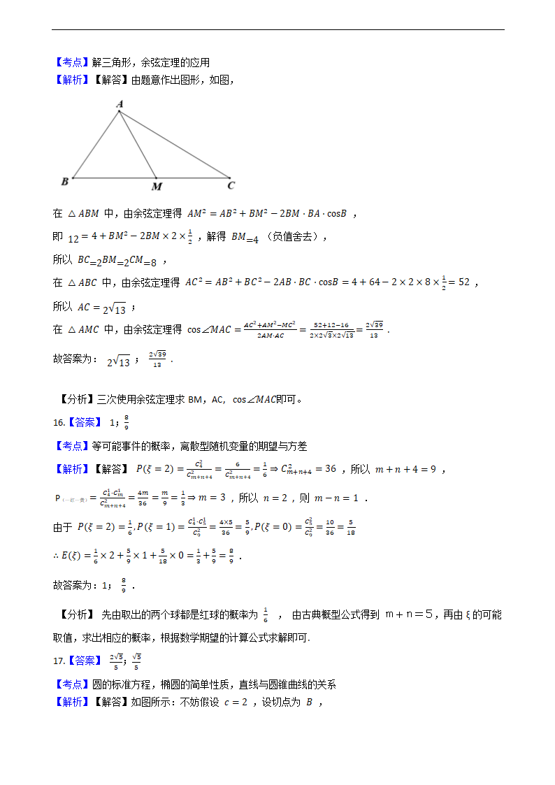 2021年高考数学真题试卷（浙江卷）.docx第11页