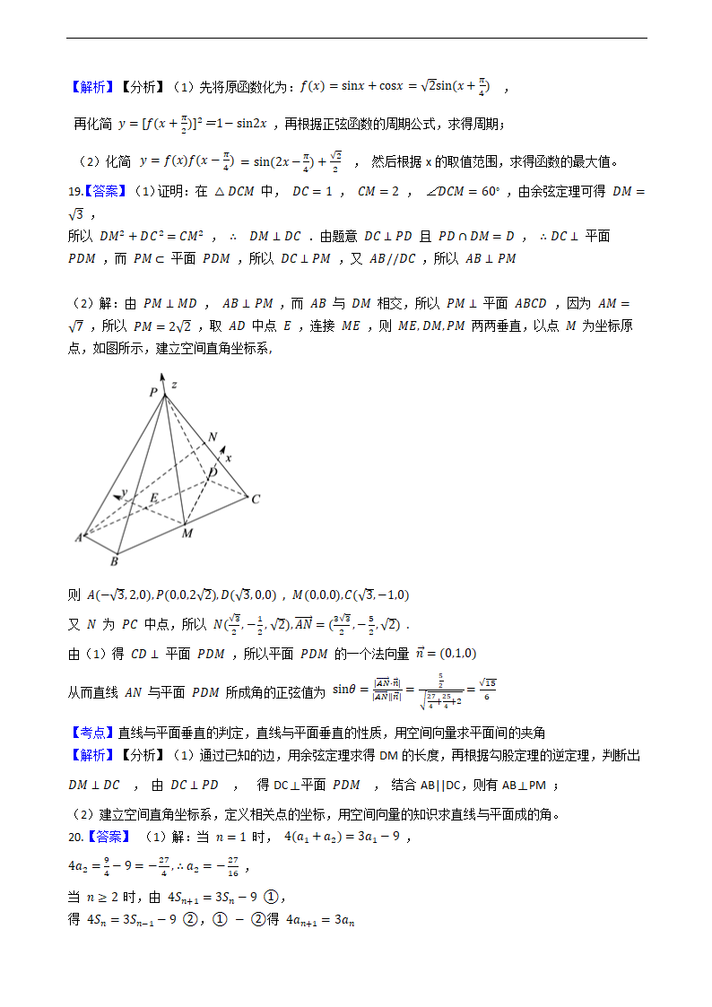 2021年高考数学真题试卷（浙江卷）.docx第13页