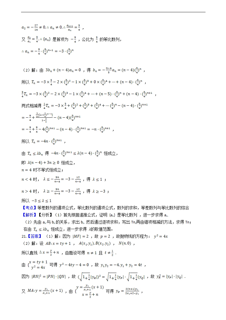 2021年高考数学真题试卷（浙江卷）.docx第14页