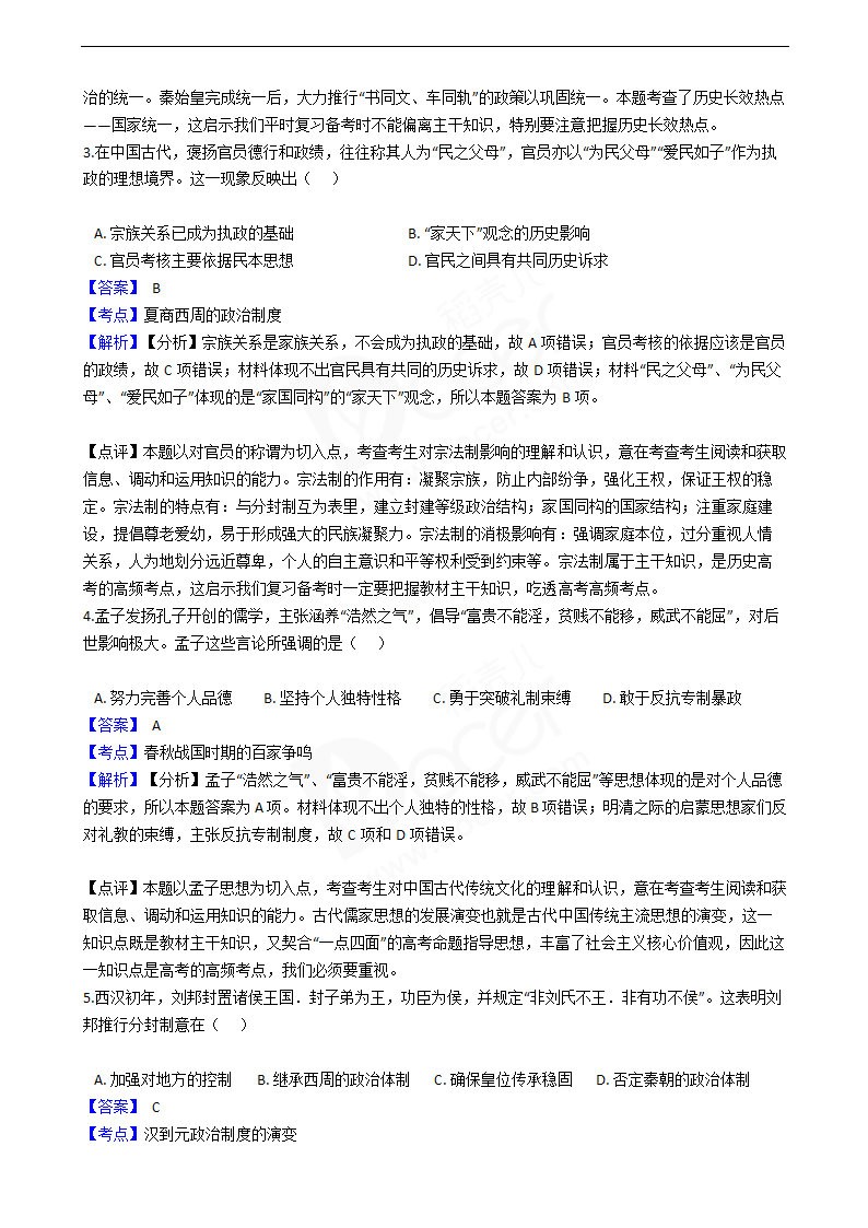 2016年高考历史真题试卷（海南卷）.docx第2页