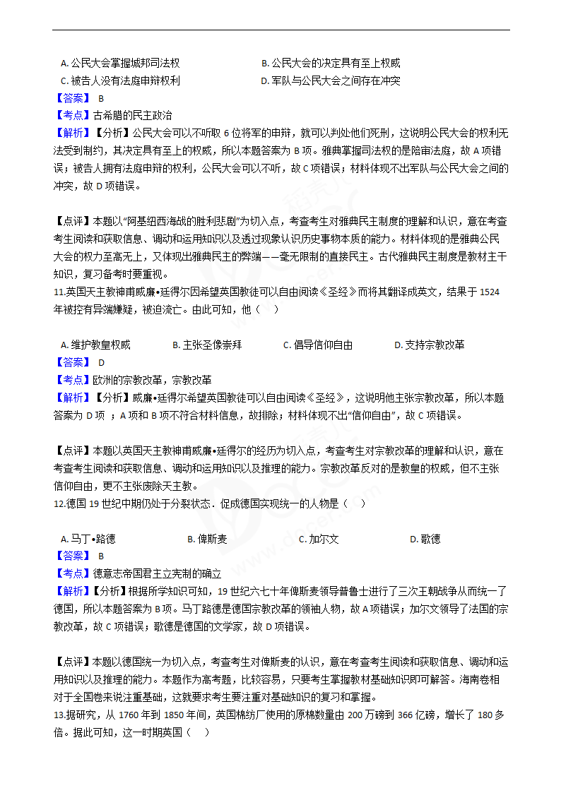 2016年高考历史真题试卷（海南卷）.docx第5页