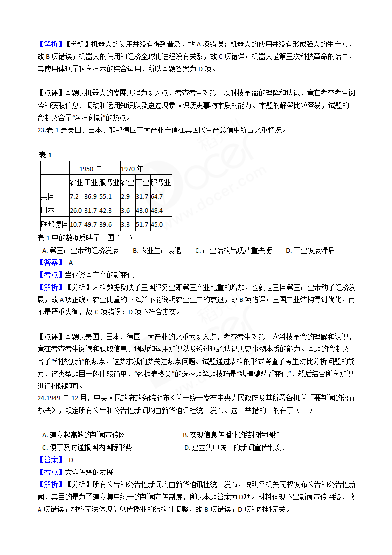 2016年高考历史真题试卷（海南卷）.docx第10页