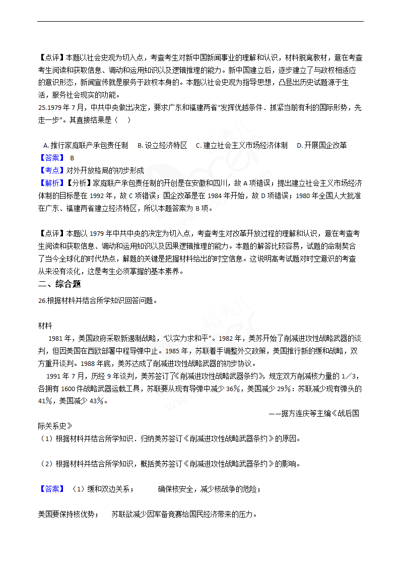 2016年高考历史真题试卷（海南卷）.docx第11页