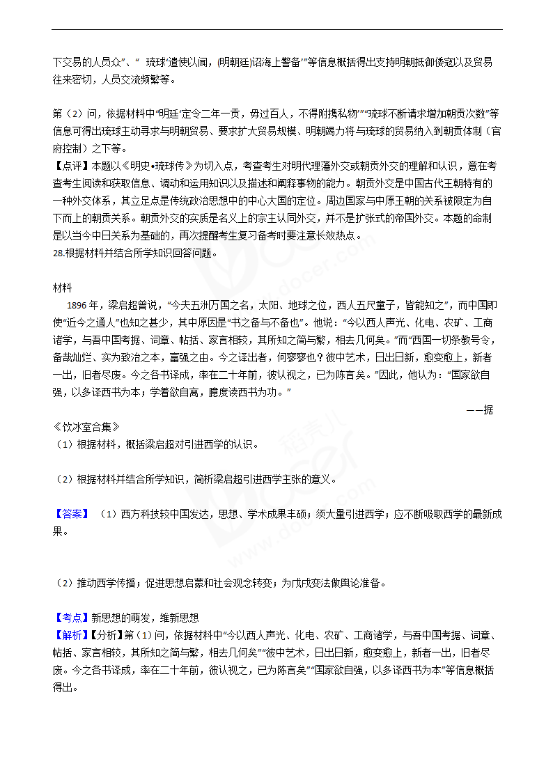 2016年高考历史真题试卷（海南卷）.docx第13页