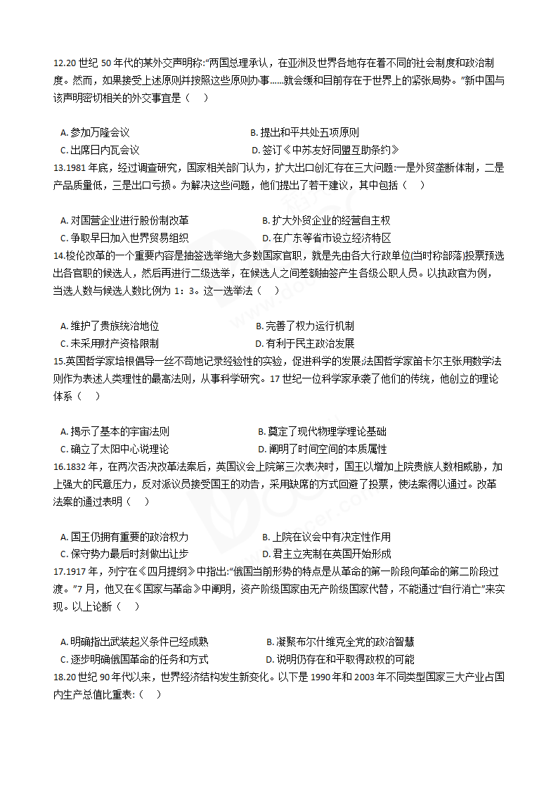 2017年高考历史真题试卷（江苏卷）.docx第3页