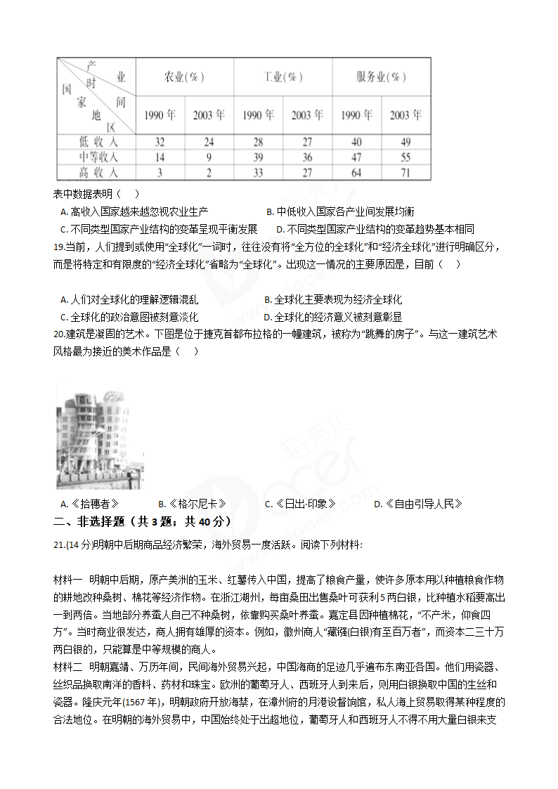 2017年高考历史真题试卷（江苏卷）.docx第4页