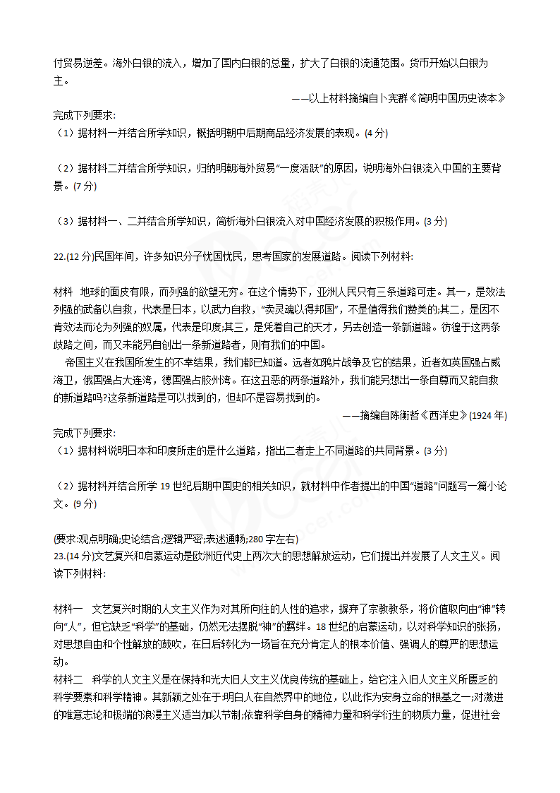 2017年高考历史真题试卷（江苏卷）.docx第5页