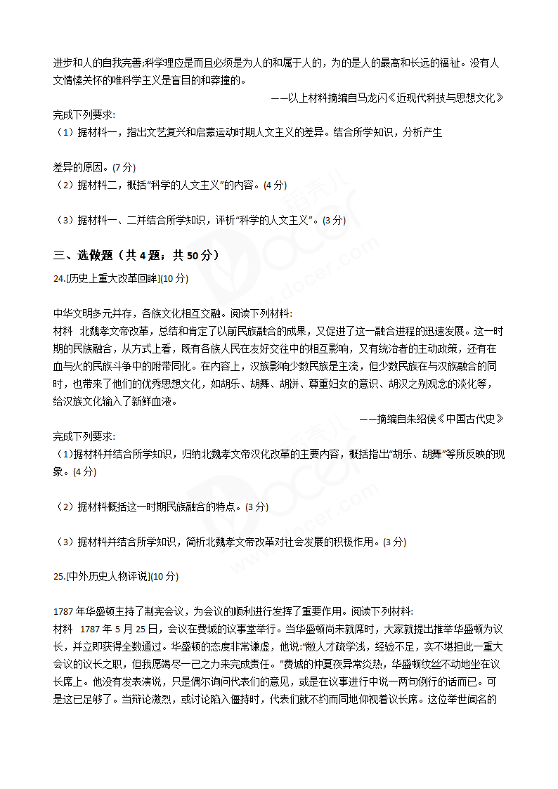 2017年高考历史真题试卷（江苏卷）.docx第6页