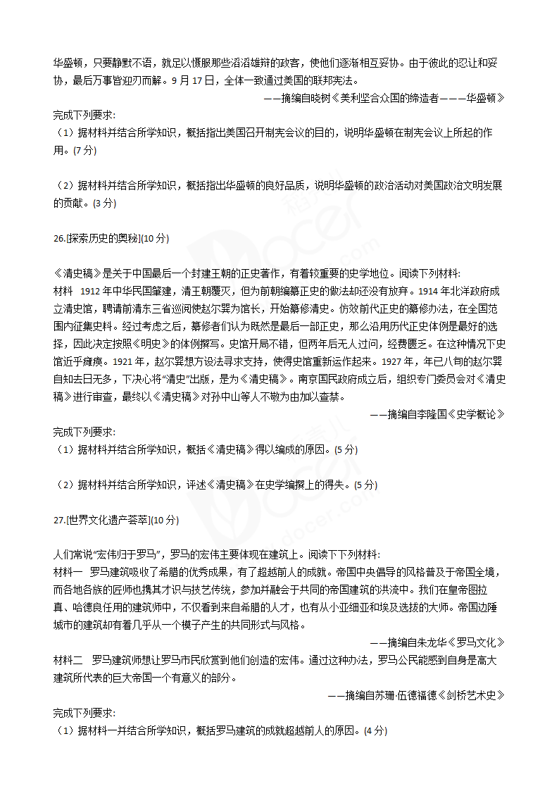 2017年高考历史真题试卷（江苏卷）.docx第7页