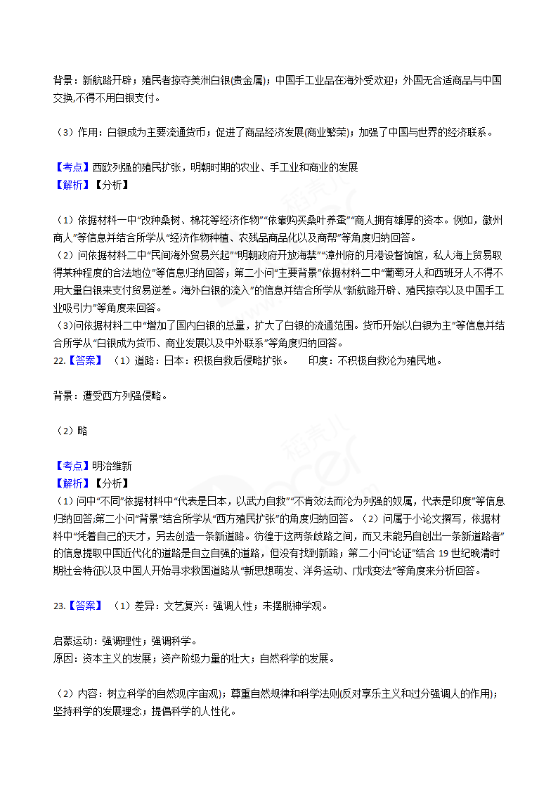 2017年高考历史真题试卷（江苏卷）.docx第12页