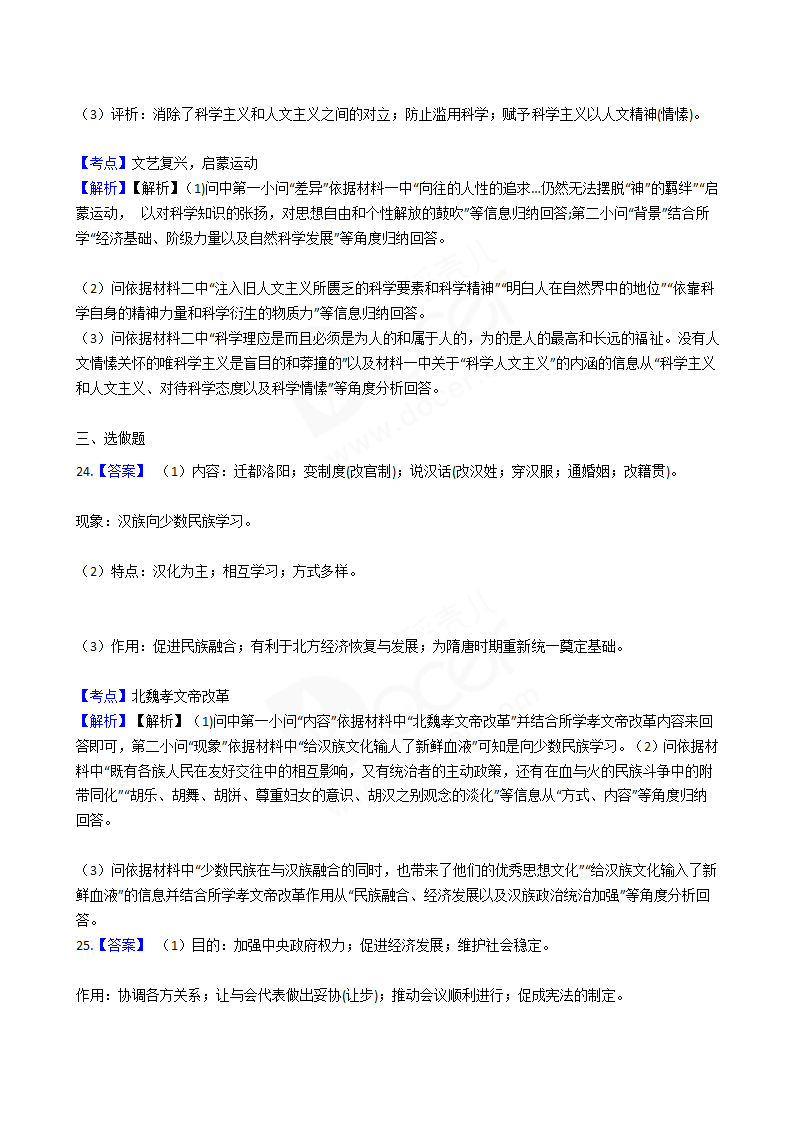 2017年高考历史真题试卷（江苏卷）.docx第13页