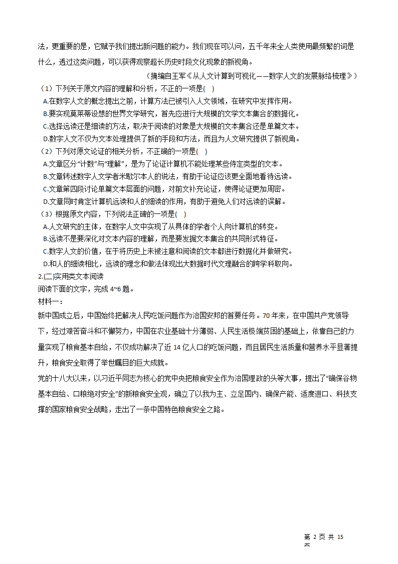 2021年高考语文真题试卷（全国乙卷）.docx第2页