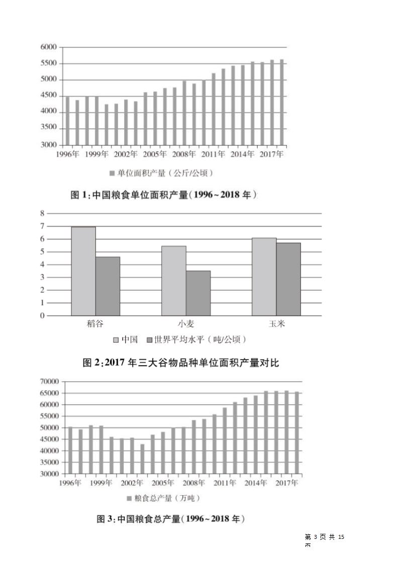 2021年高考语文真题试卷（全国乙卷）.docx第3页