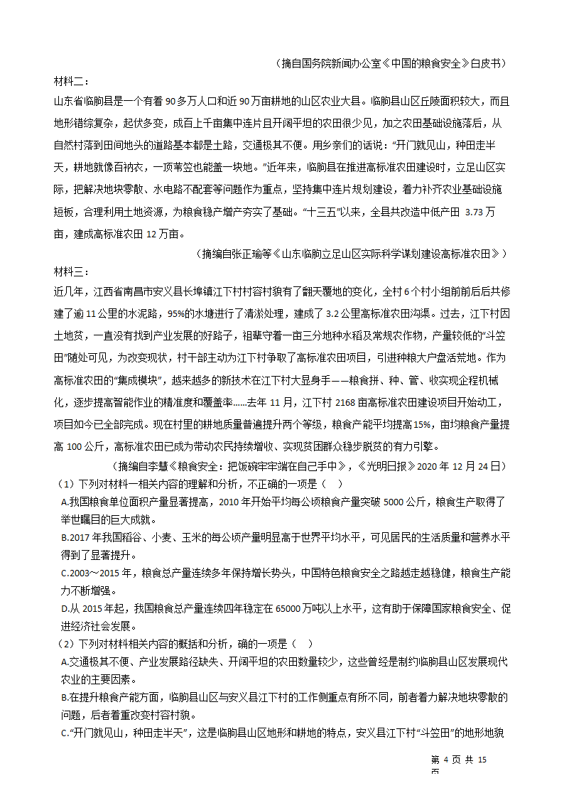 2021年高考语文真题试卷（全国乙卷）.docx第4页