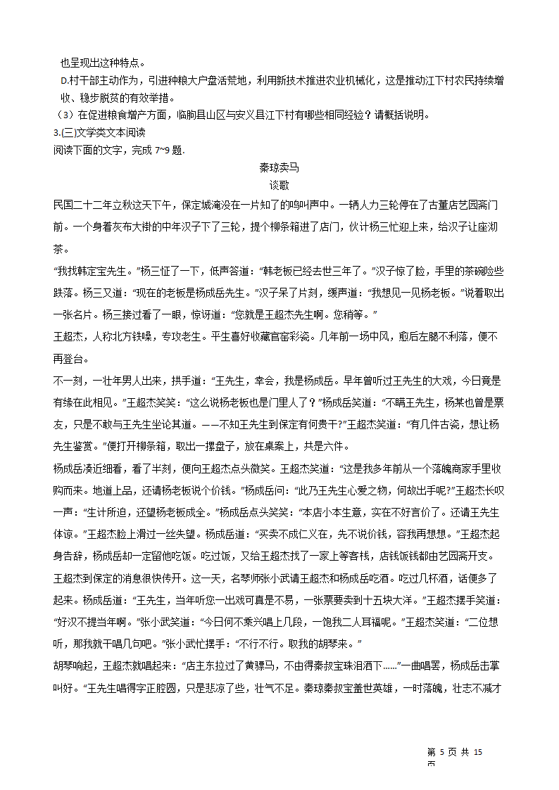 2021年高考语文真题试卷（全国乙卷）.docx第5页