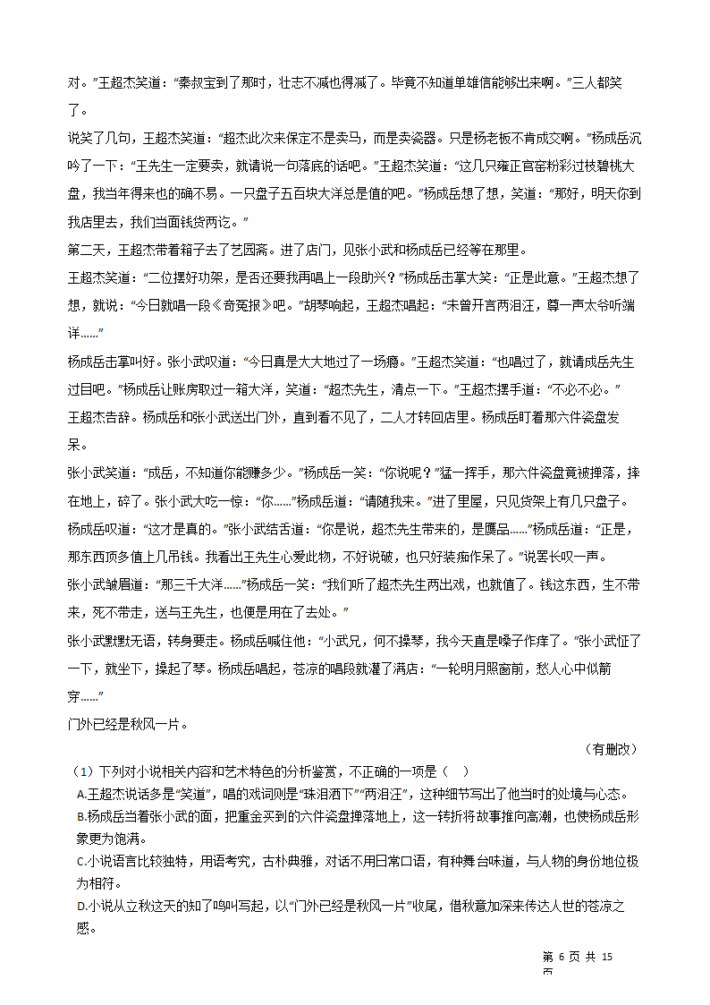 2021年高考语文真题试卷（全国乙卷）.docx第6页