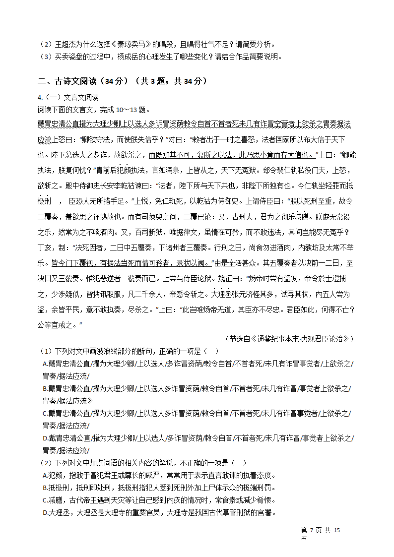 2021年高考语文真题试卷（全国乙卷）.docx第7页