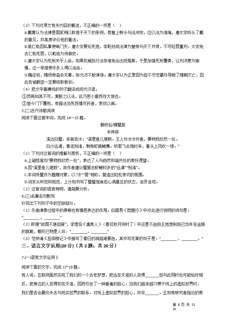 2021年高考语文真题试卷（全国乙卷）.docx第8页